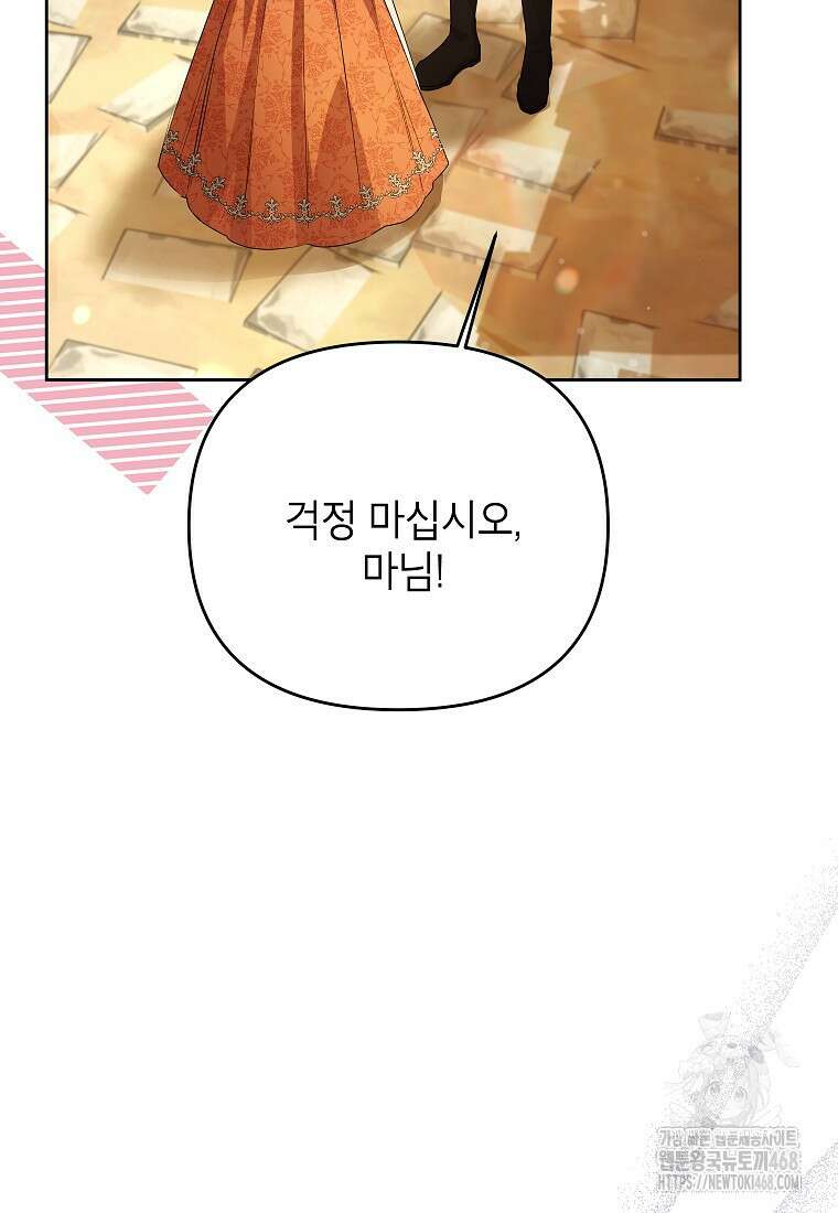 시한부 남편인 줄 알았습니다만? 41화 14