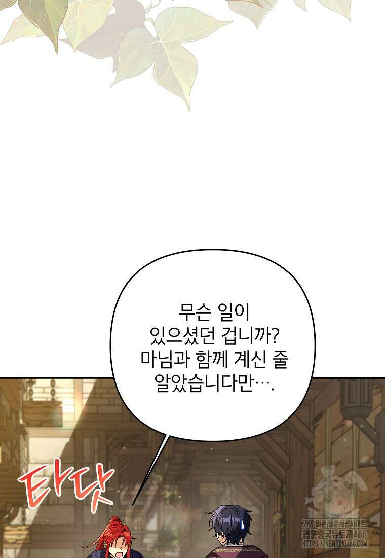 시한부 남편인 줄 알았습니다만? 41화 20