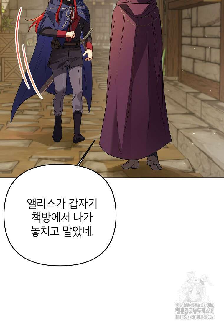 시한부 남편인 줄 알았습니다만? 41화 21