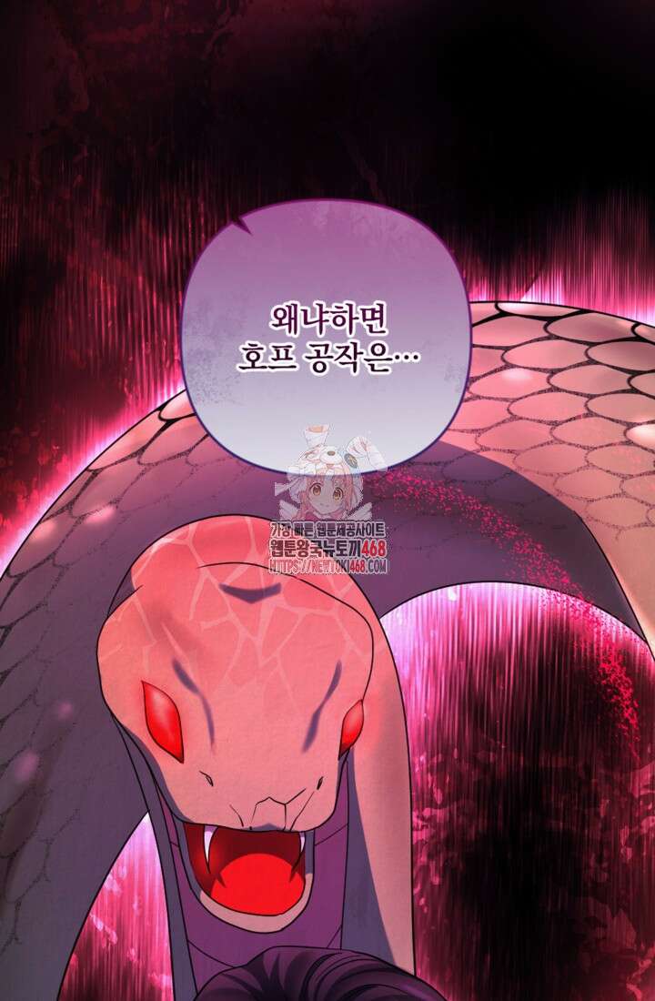 제가 죽었다고 각성하시다니요 83화 1