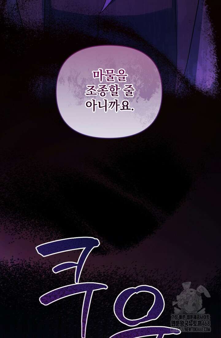 제가 죽었다고 각성하시다니요 83화 3