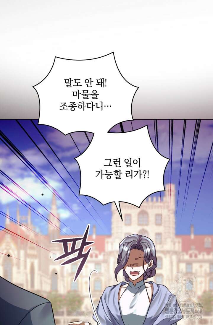 제가 죽었다고 각성하시다니요 83화 6