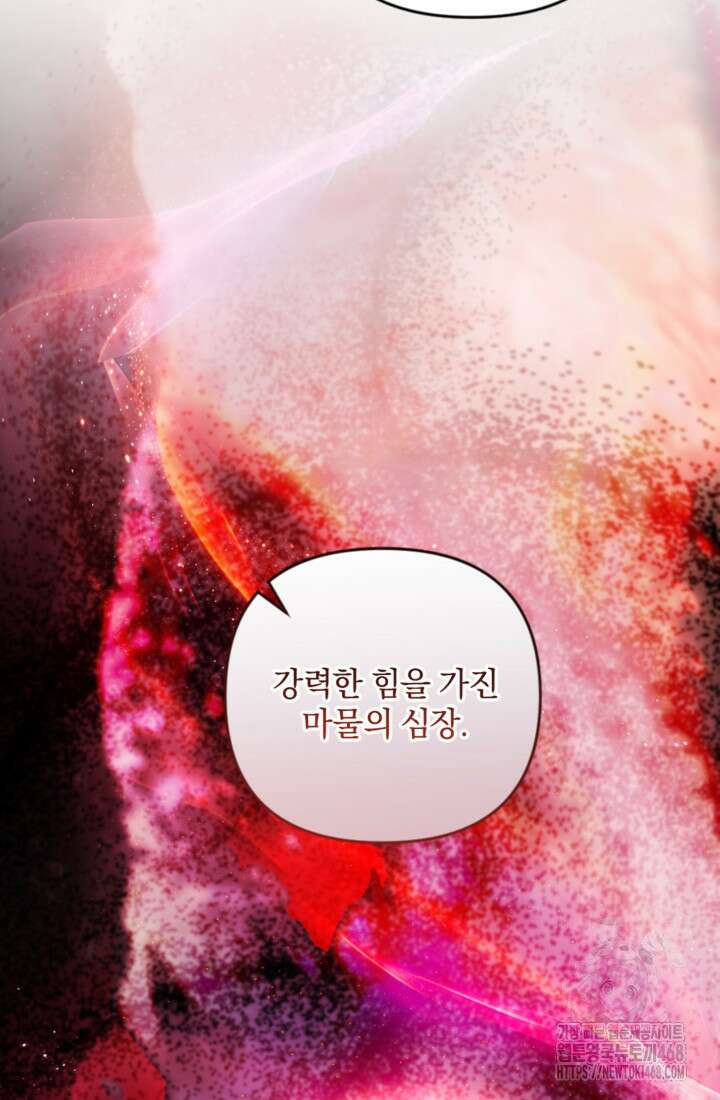 제가 죽었다고 각성하시다니요 83화 9