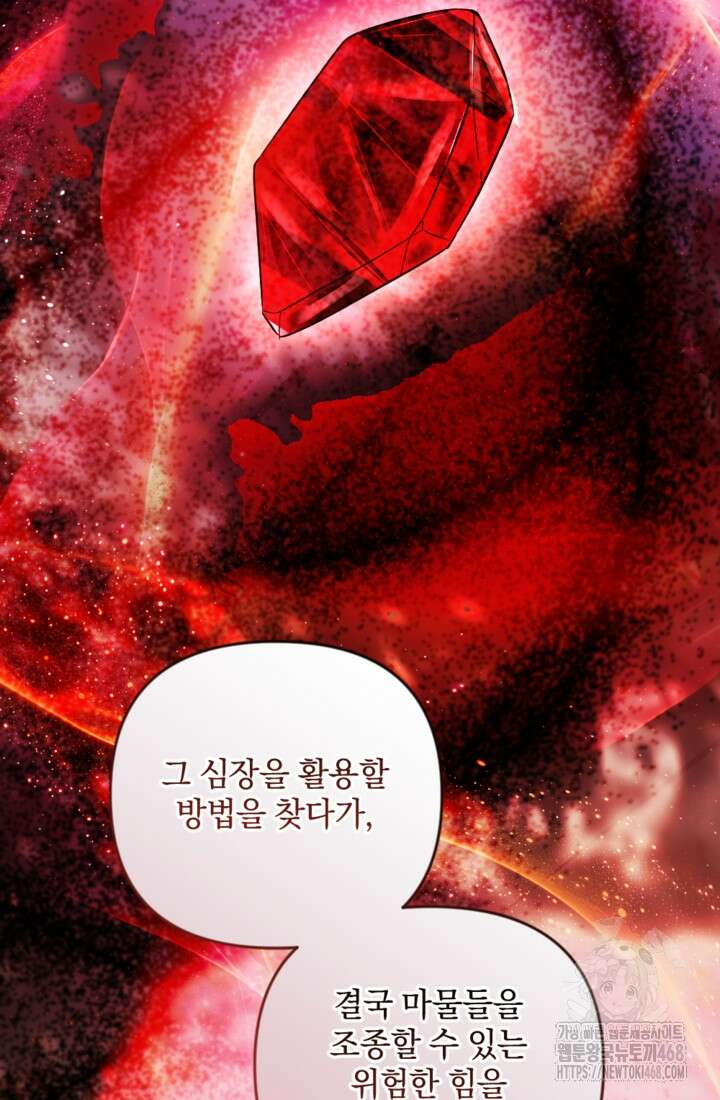 제가 죽었다고 각성하시다니요 83화 10