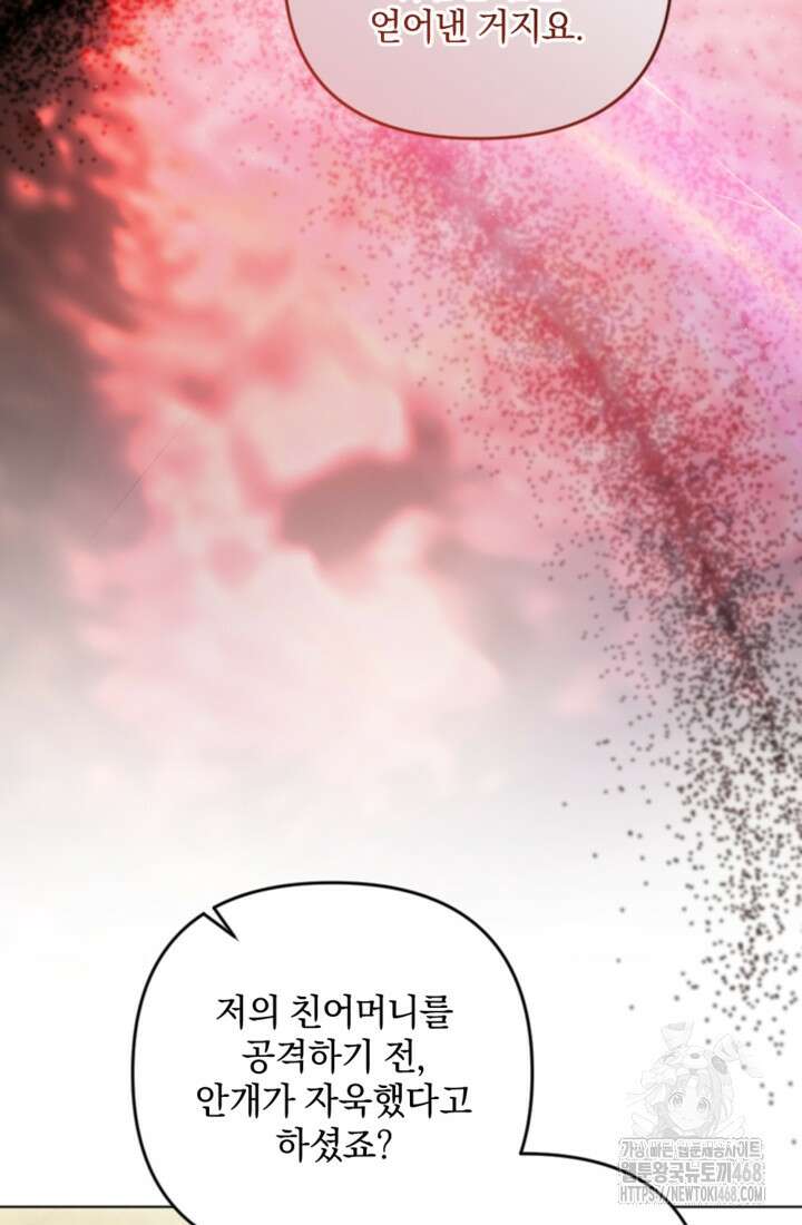 제가 죽었다고 각성하시다니요 83화 11