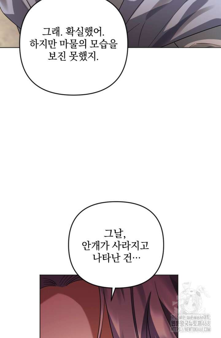 제가 죽었다고 각성하시다니요 83화 13