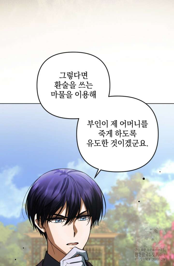 제가 죽었다고 각성하시다니요 83화 17