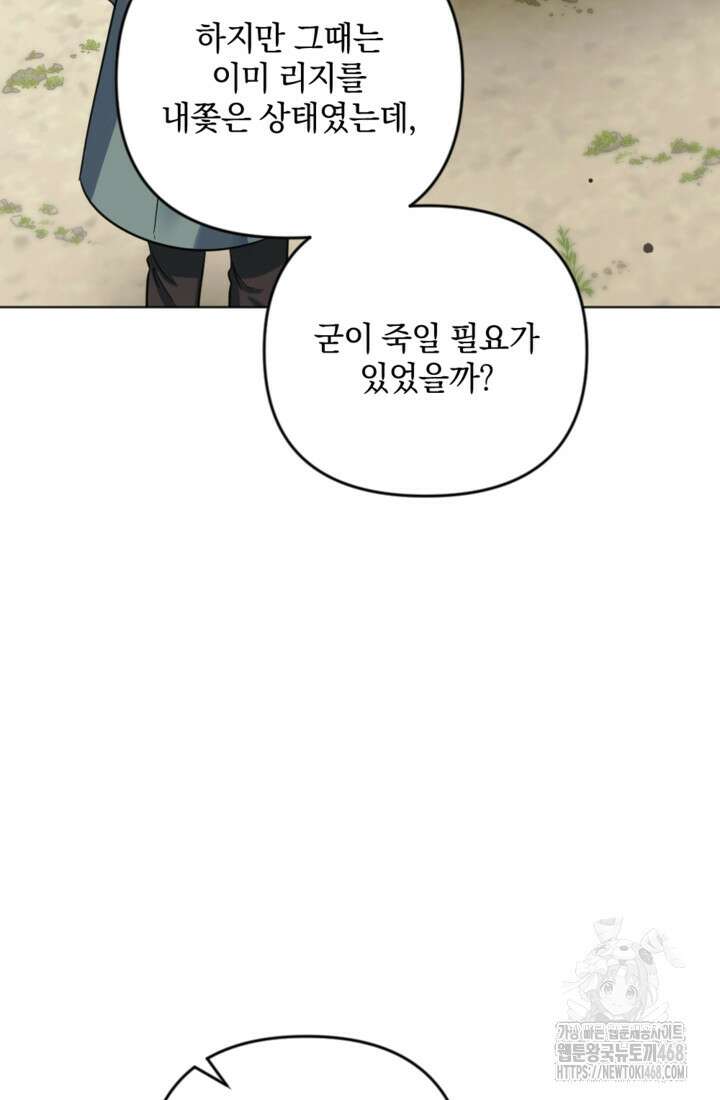 제가 죽었다고 각성하시다니요 83화 20