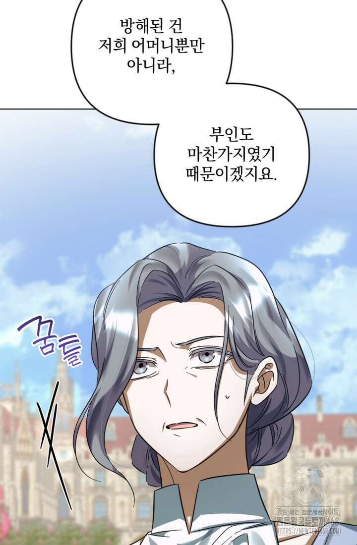 제가 죽었다고 각성하시다니요 83화 21