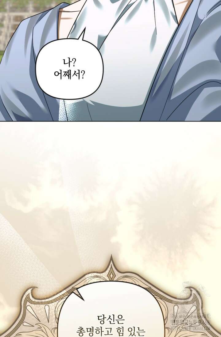 제가 죽었다고 각성하시다니요 83화 22
