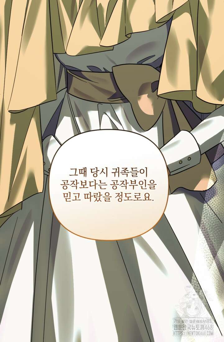 제가 죽었다고 각성하시다니요 83화 24