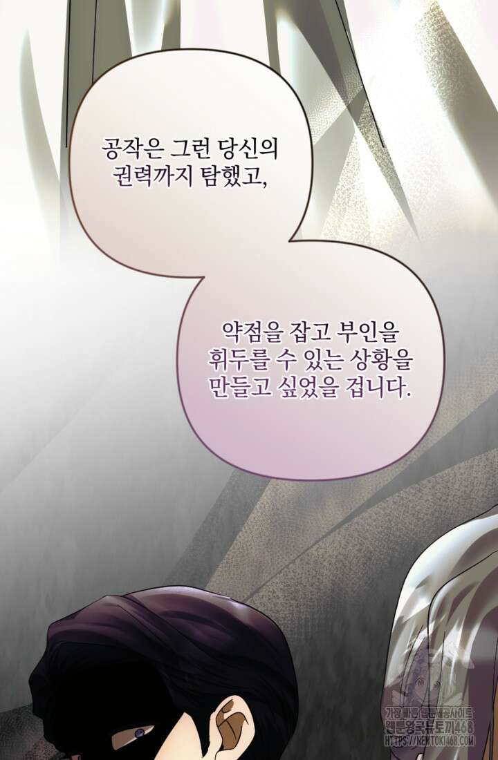 제가 죽었다고 각성하시다니요 83화 25