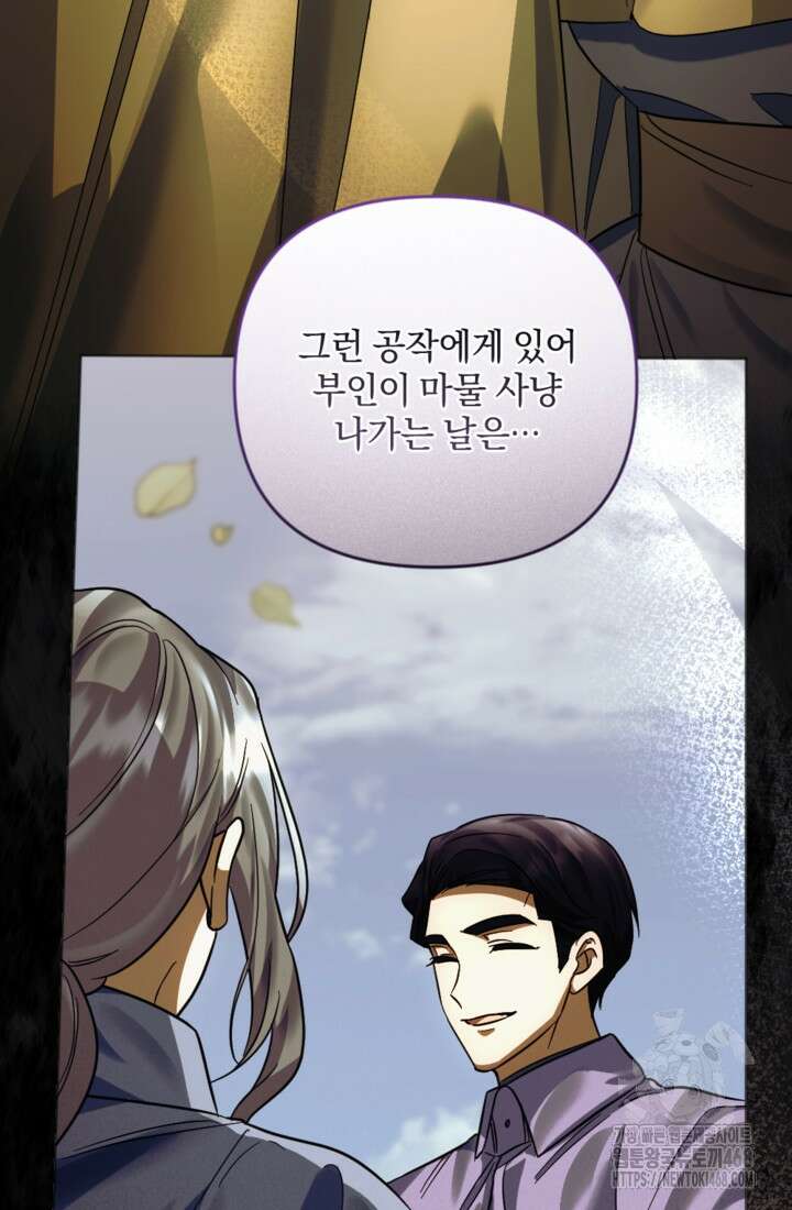 제가 죽었다고 각성하시다니요 83화 27