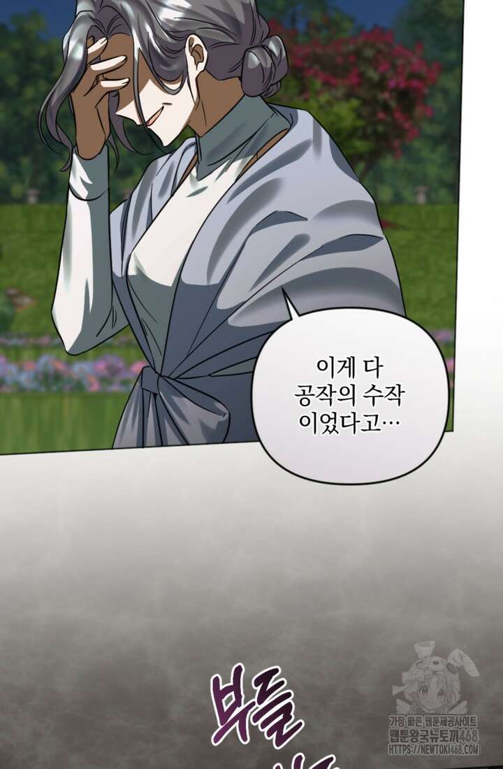 제가 죽었다고 각성하시다니요 83화 33