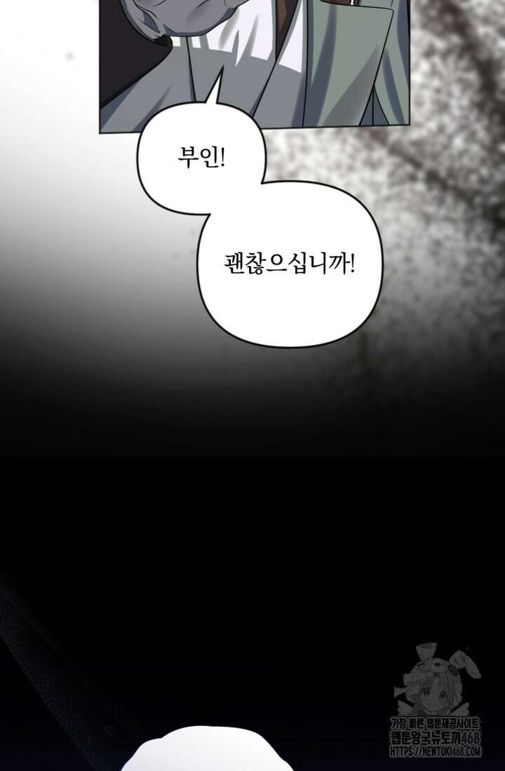 제가 죽었다고 각성하시다니요 83화 36