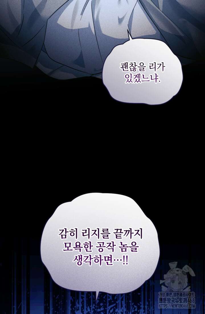 제가 죽었다고 각성하시다니요 83화 38