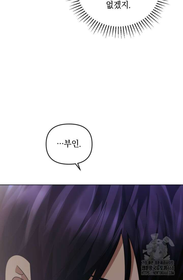 제가 죽었다고 각성하시다니요 83화 42