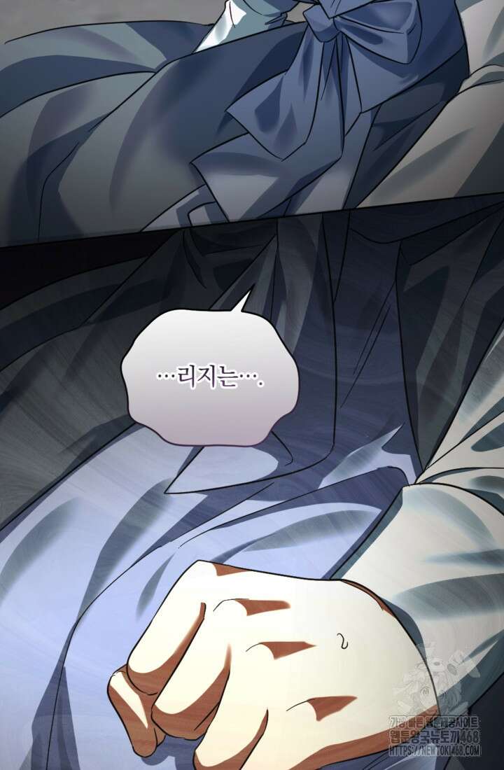 제가 죽었다고 각성하시다니요 83화 45