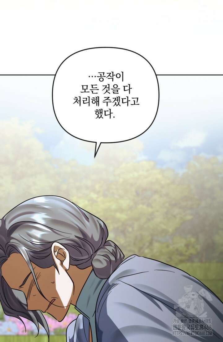 제가 죽었다고 각성하시다니요 83화 50