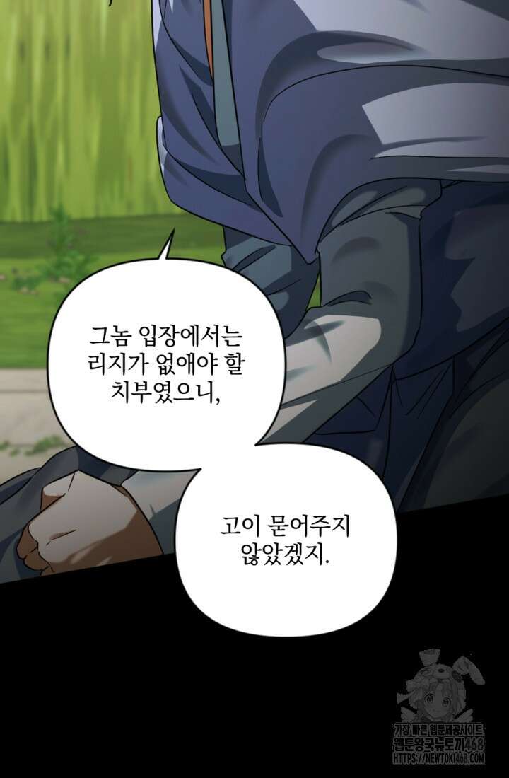 제가 죽었다고 각성하시다니요 83화 51