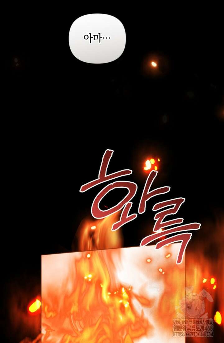 제가 죽었다고 각성하시다니요 83화 52