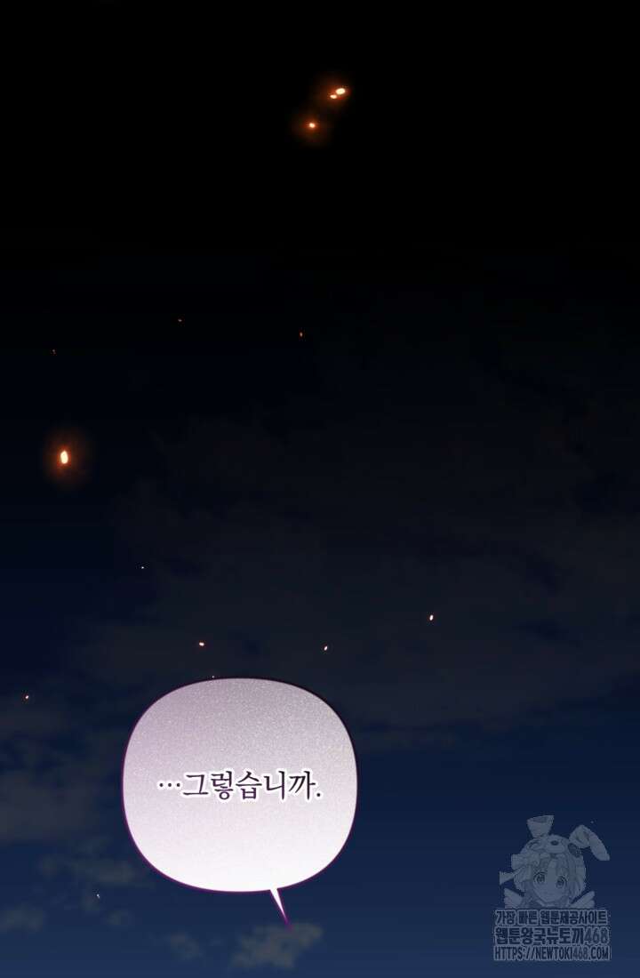 제가 죽었다고 각성하시다니요 83화 56