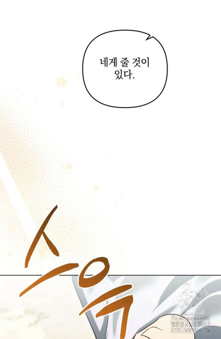 제가 죽었다고 각성하시다니요 83화 60
