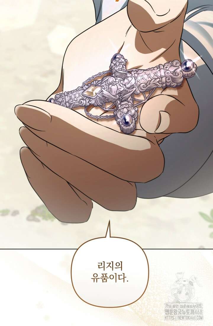 제가 죽었다고 각성하시다니요 83화 61