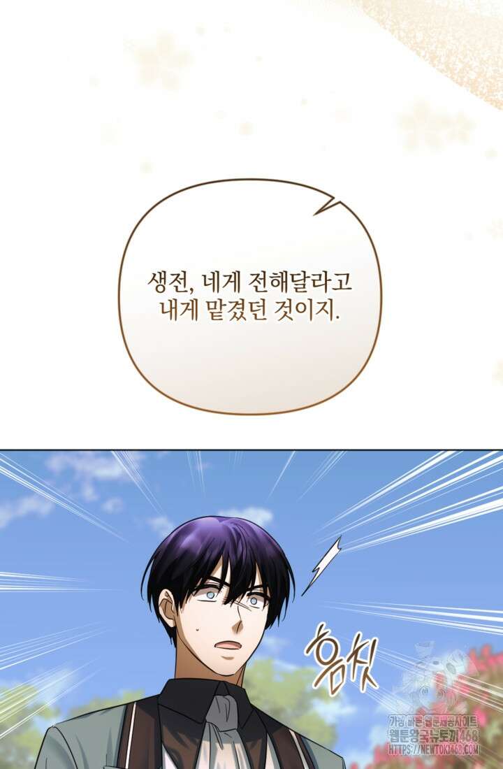제가 죽었다고 각성하시다니요 83화 62