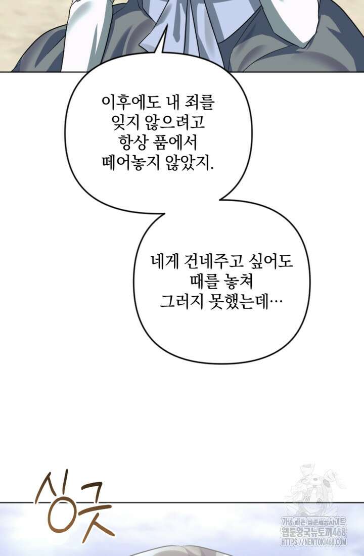 제가 죽었다고 각성하시다니요 83화 65