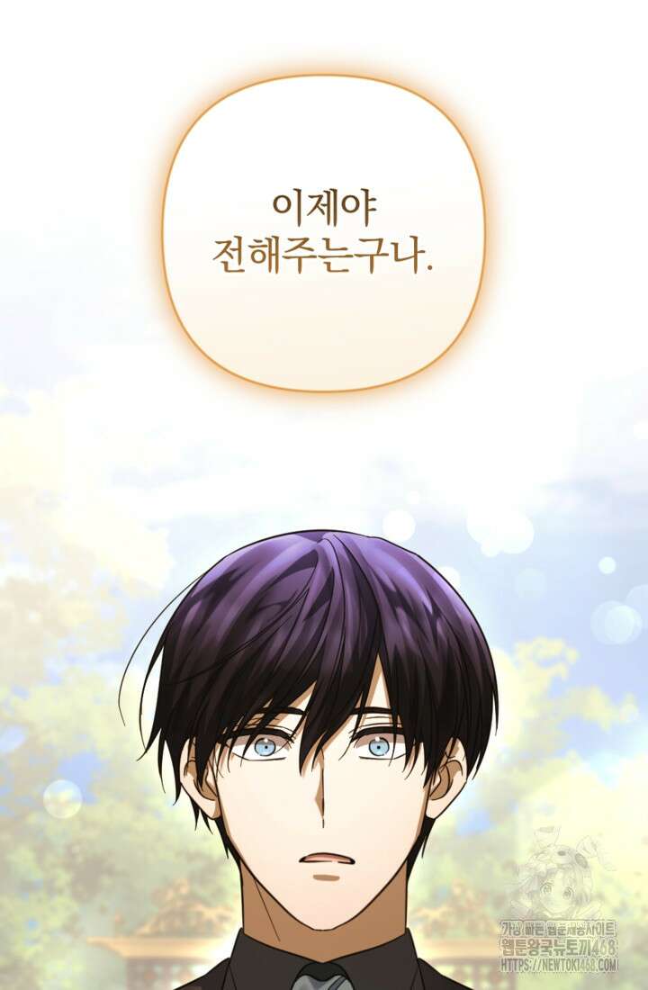 제가 죽었다고 각성하시다니요 83화 67