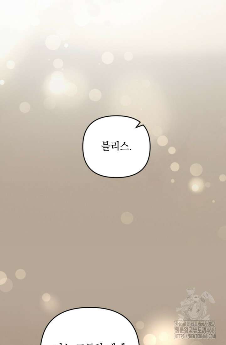 제가 죽었다고 각성하시다니요 83화 70
