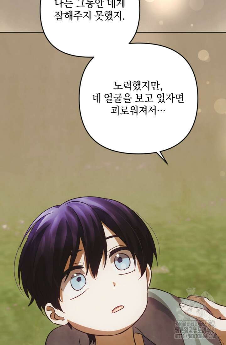 제가 죽었다고 각성하시다니요 83화 71