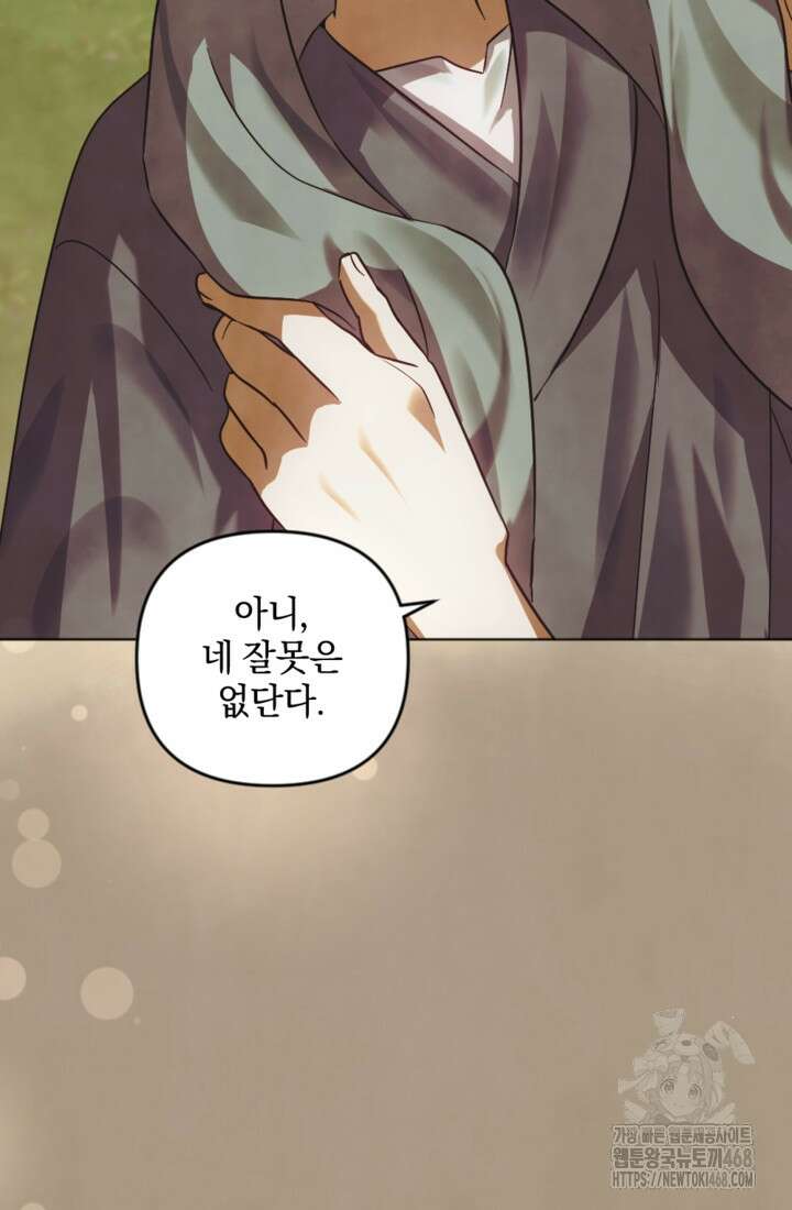 제가 죽었다고 각성하시다니요 83화 72