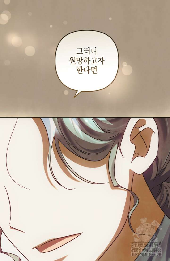 제가 죽었다고 각성하시다니요 83화 73