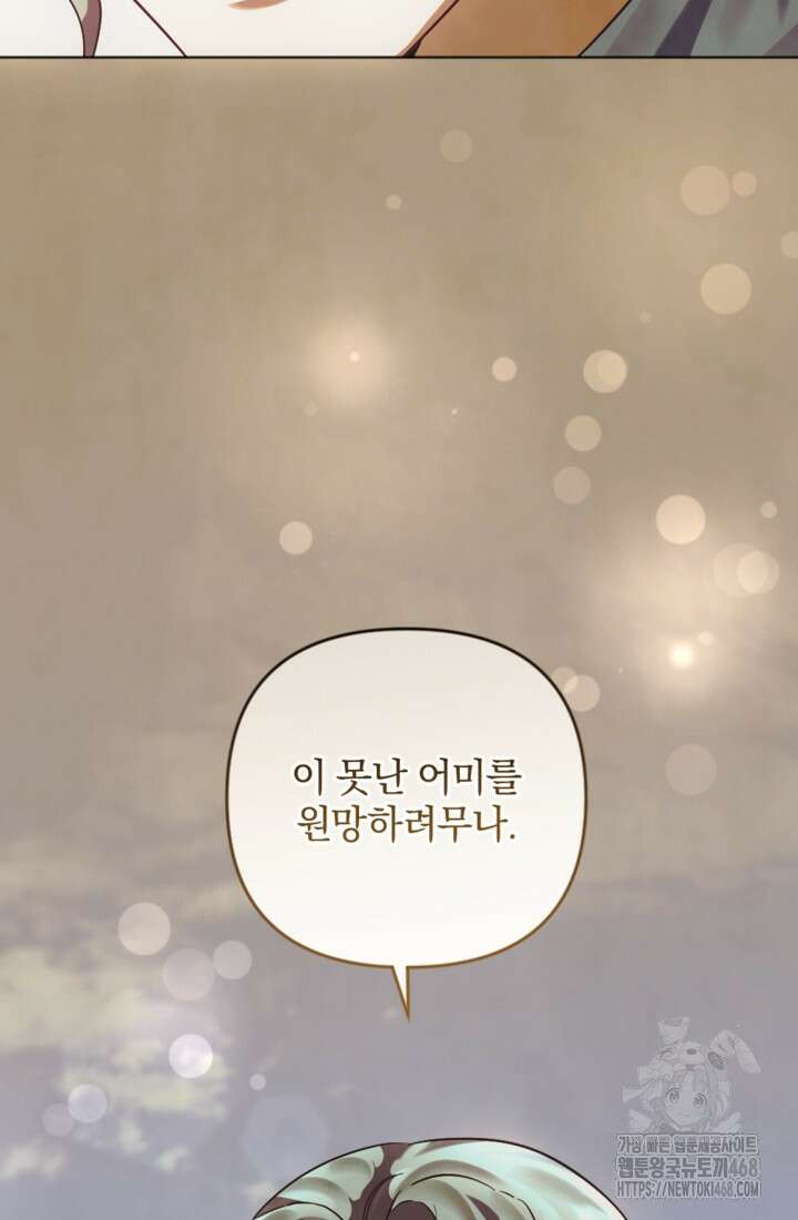제가 죽었다고 각성하시다니요 83화 74