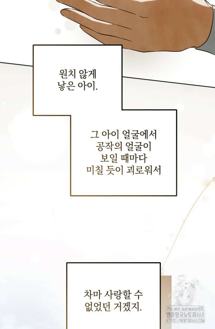 제가 죽었다고 각성하시다니요 83화 78
