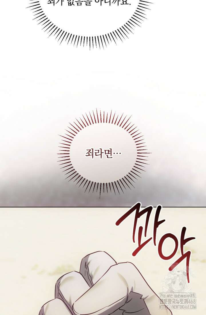 제가 죽었다고 각성하시다니요 83화 82