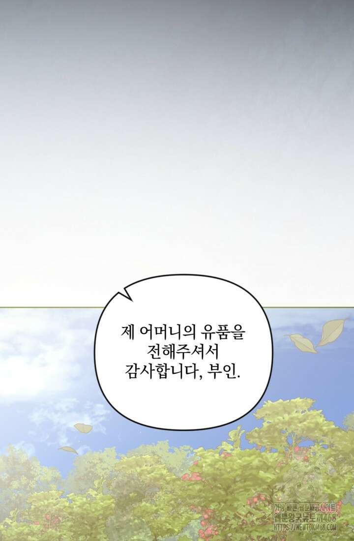 제가 죽었다고 각성하시다니요 83화 86
