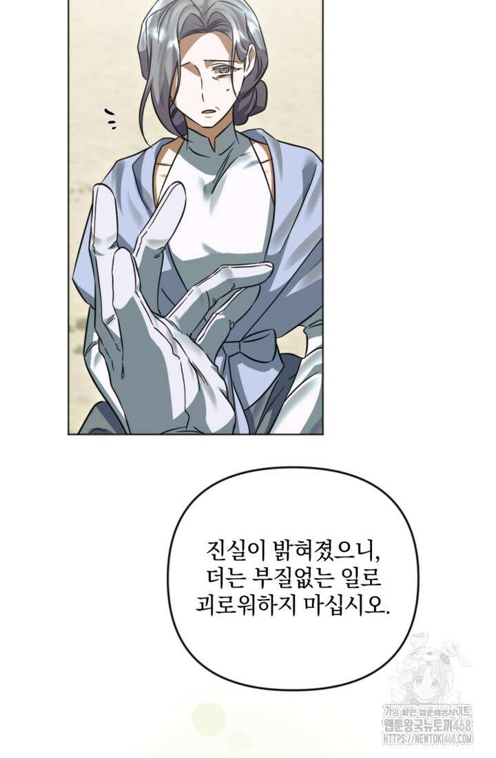 제가 죽었다고 각성하시다니요 83화 88