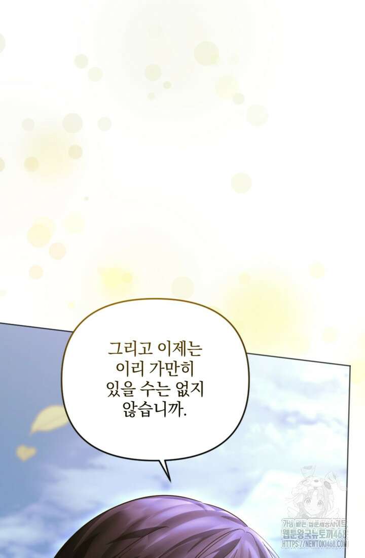 제가 죽었다고 각성하시다니요 83화 89