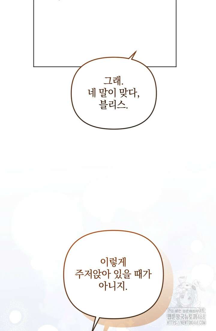 제가 죽었다고 각성하시다니요 83화 94