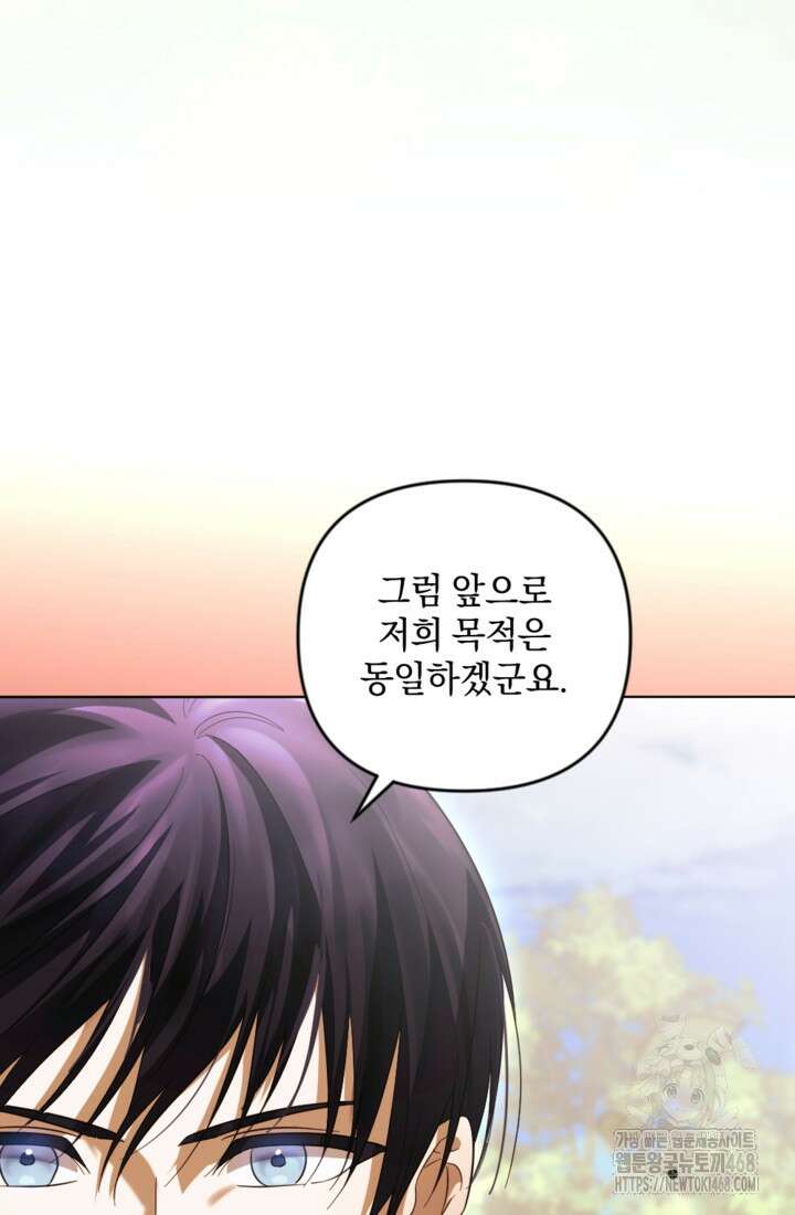 제가 죽었다고 각성하시다니요 83화 97