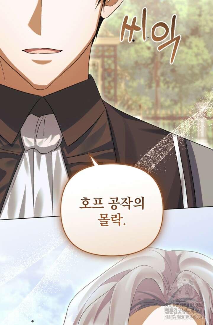 제가 죽었다고 각성하시다니요 83화 98