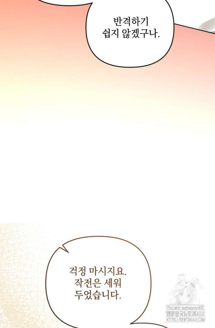 제가 죽었다고 각성하시다니요 83화 100