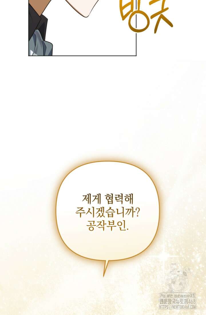 제가 죽었다고 각성하시다니요 83화 104