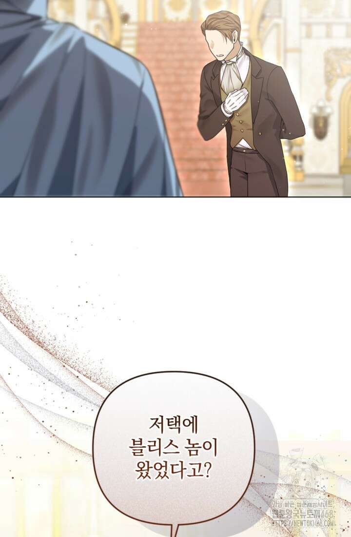 제가 죽었다고 각성하시다니요 83화 109