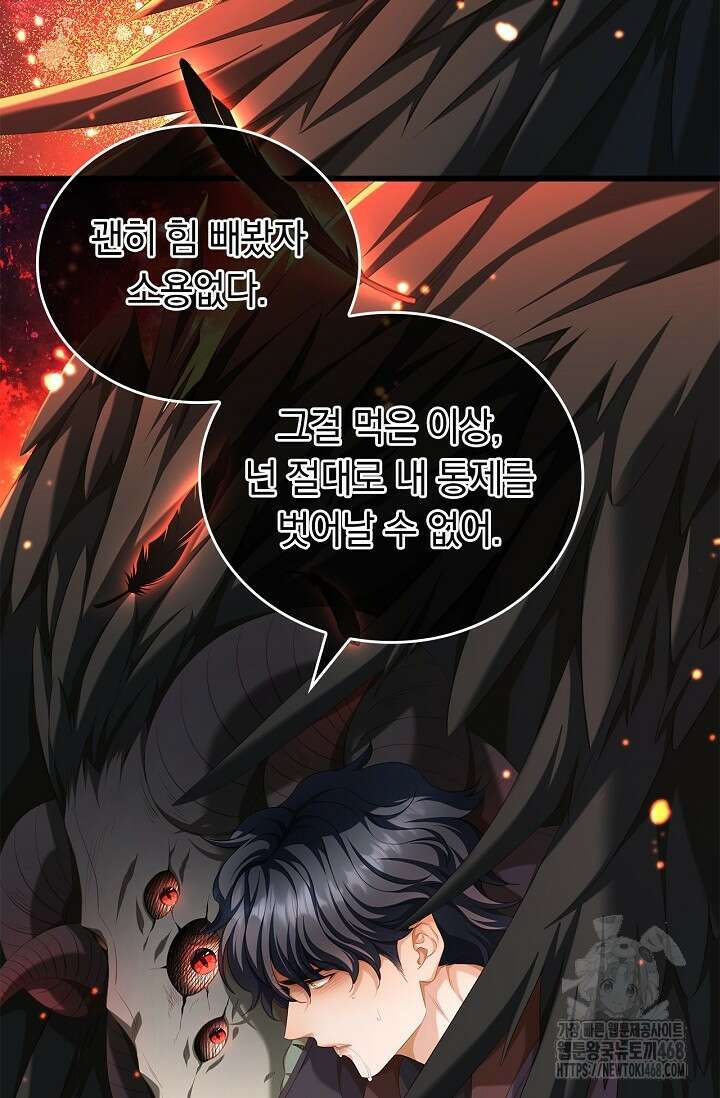 황태자의 용으로 태어났다 48화 5