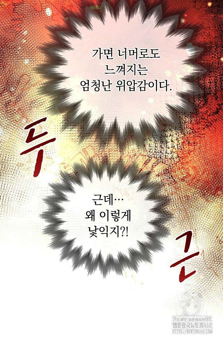 황태자의 용으로 태어났다 48화 8