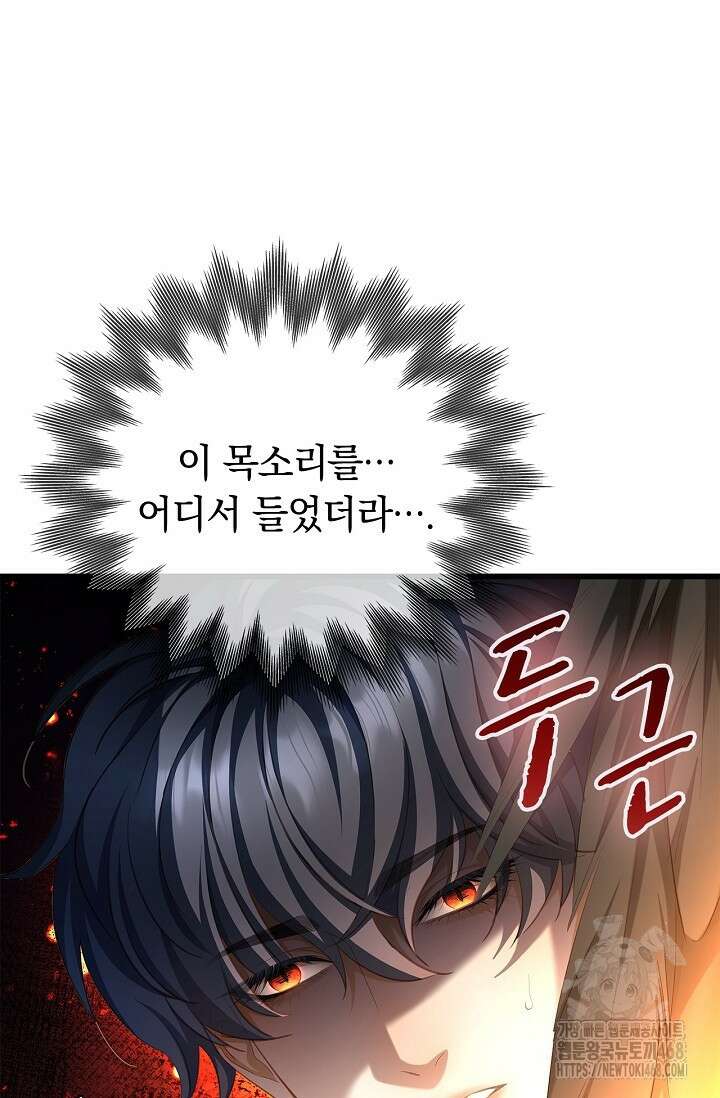 황태자의 용으로 태어났다 48화 9